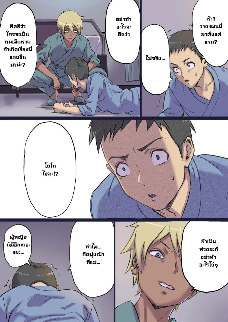 จัดหนักคุณแม่ของคนข้างเตียง 2